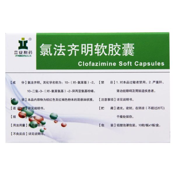 氯法齊明軟膠囊(立業(yè))包裝縮略圖1