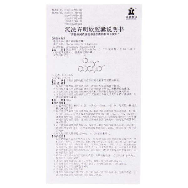 氯法齊明軟膠囊(立業(yè))包裝縮略圖2
