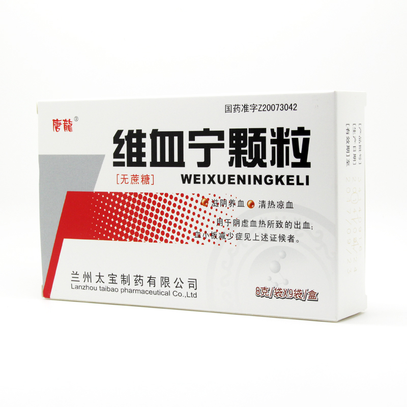 維血寧顆粒(唐龍)包裝縮略圖3