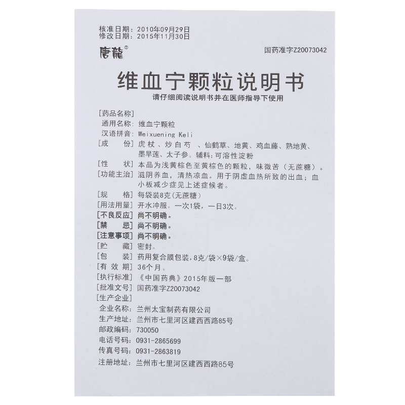維血寧顆粒(唐龍)包裝縮略圖6
