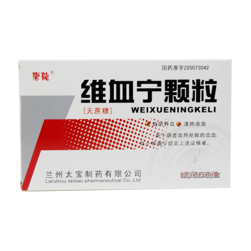 維血寧顆粒(唐龍)包裝縮略圖2