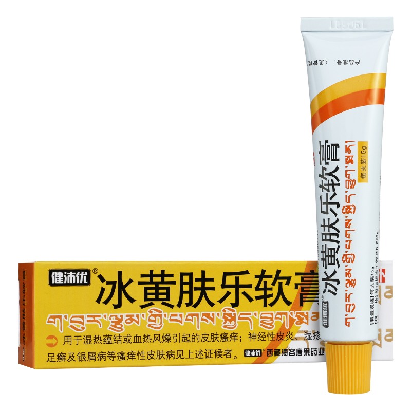 冰黃膚樂軟膏(芝芝)包裝縮略圖1