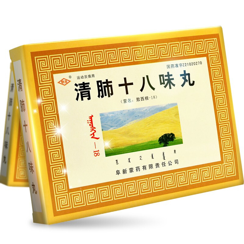 清肺十八味丸(阜藥)