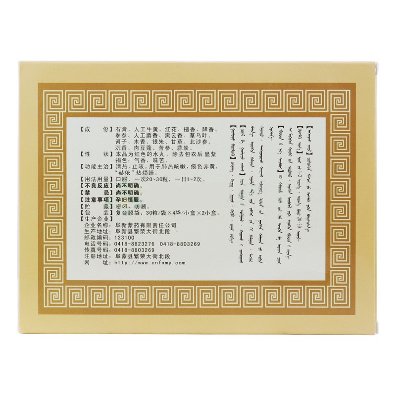 清肺十八味丸(阜藥)包裝縮略圖1