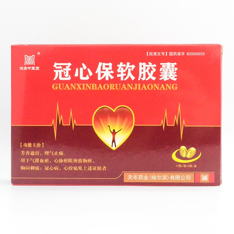 冠心保軟膠囊(天年)