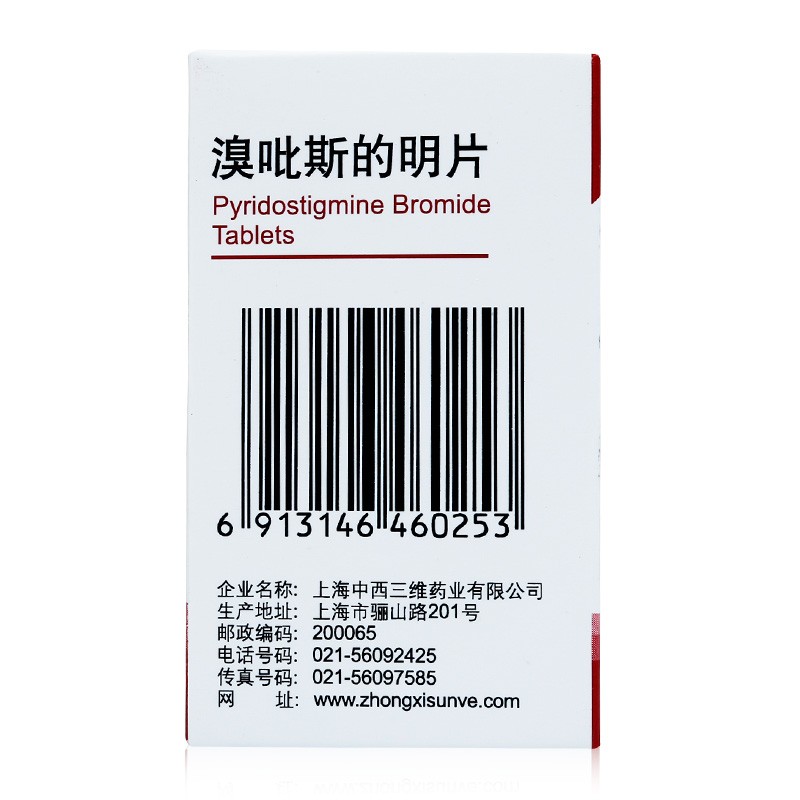 溴吡斯的明片(三維)包裝縮略圖1