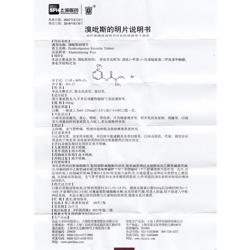 溴吡斯的明片(三維)包裝縮略圖2