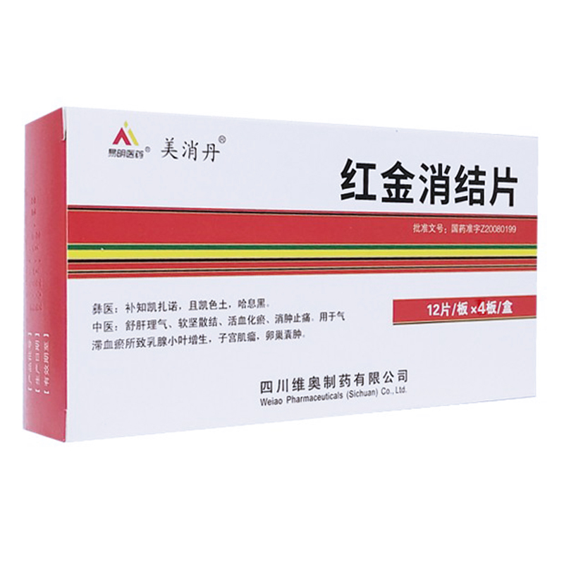 紅金消結(jié)片(美消丹)