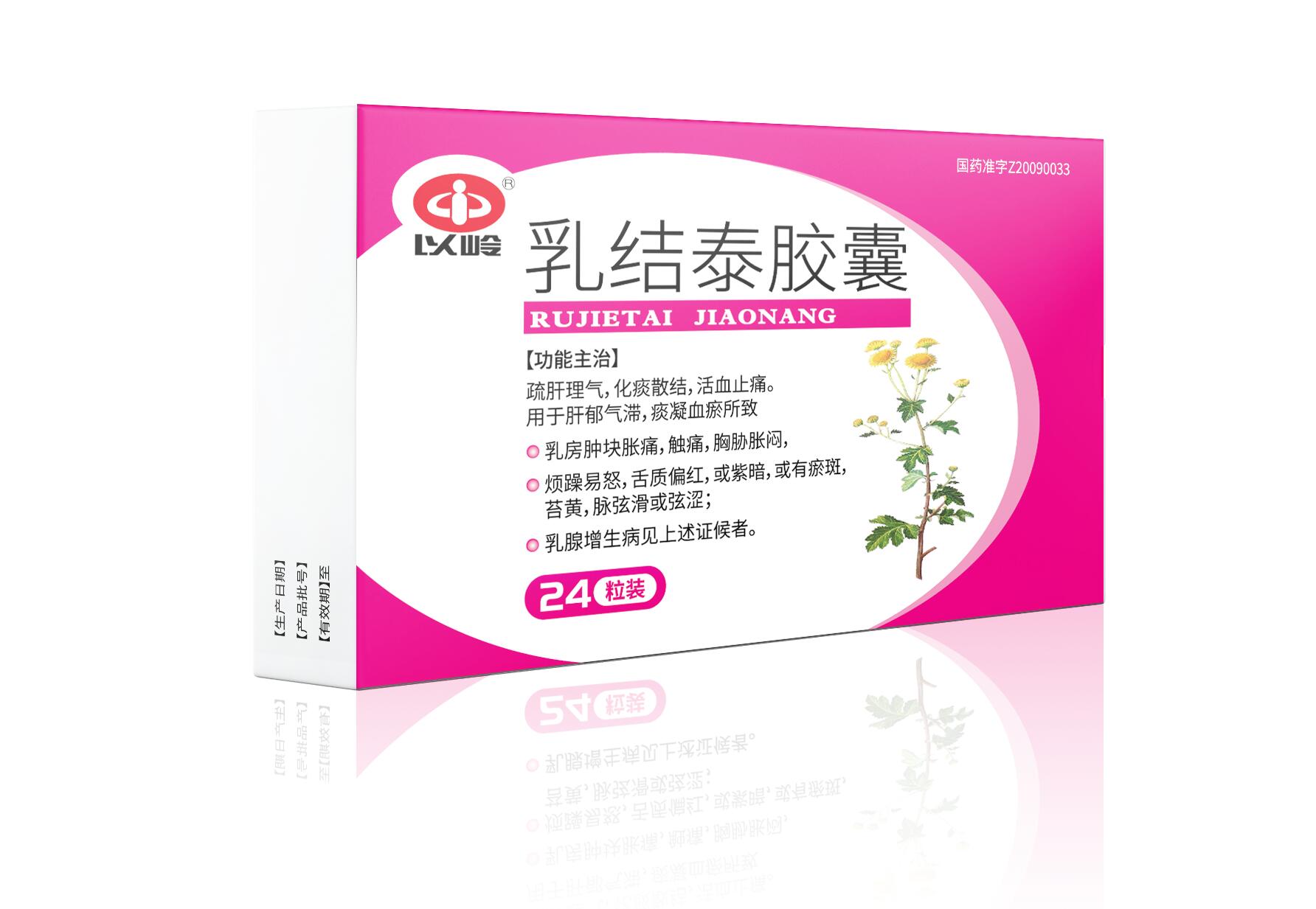 乳結(jié)泰膠囊(以嶺)