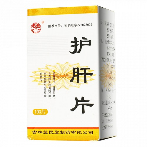 護肝片(益民堂)包裝縮略圖5