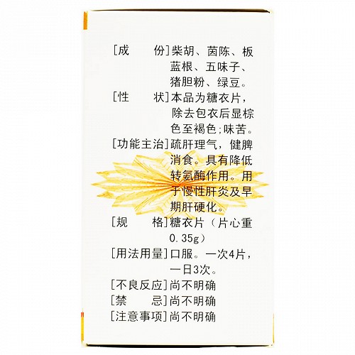 護肝片(益民堂)包裝縮略圖8