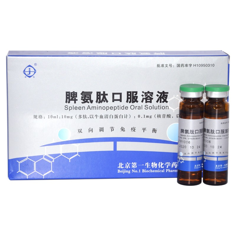 脾氨肽口服溶液(第一生物)包裝縮略圖1