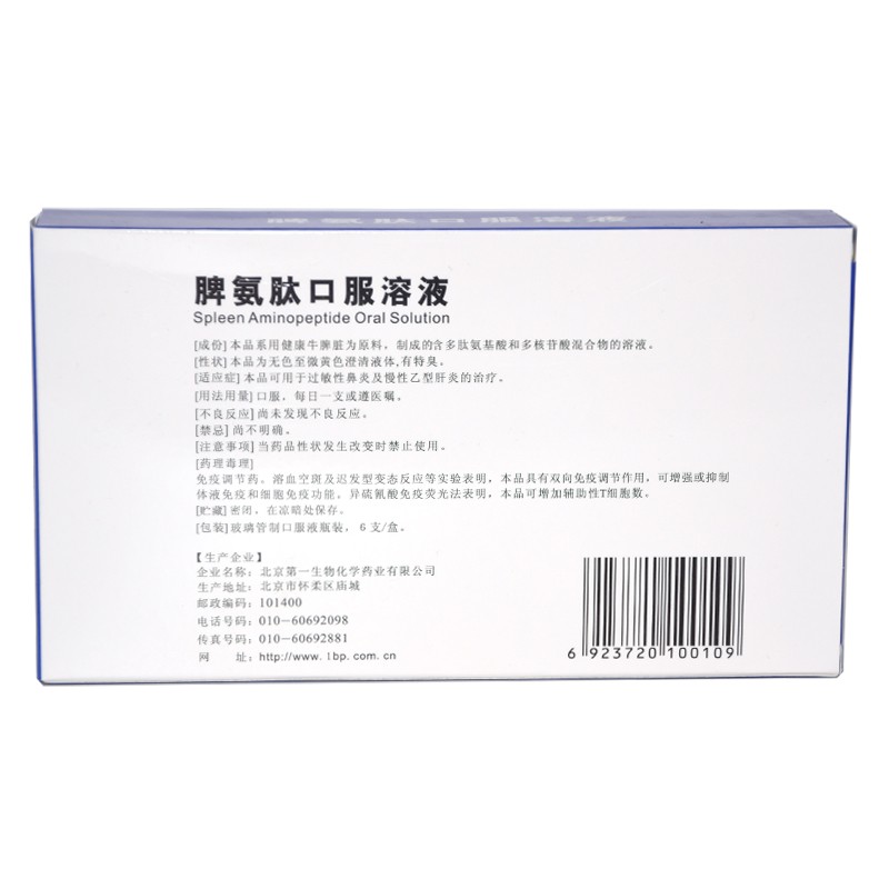 脾氨肽口服溶液(第一生物)包裝縮略圖2