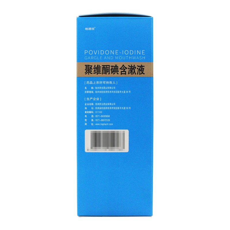 聚維酮碘含漱液(怡速欣)包裝縮略圖3