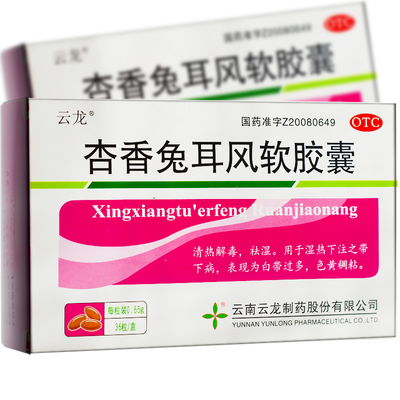 杏香兔耳風(fēng)軟膠囊(云龍)