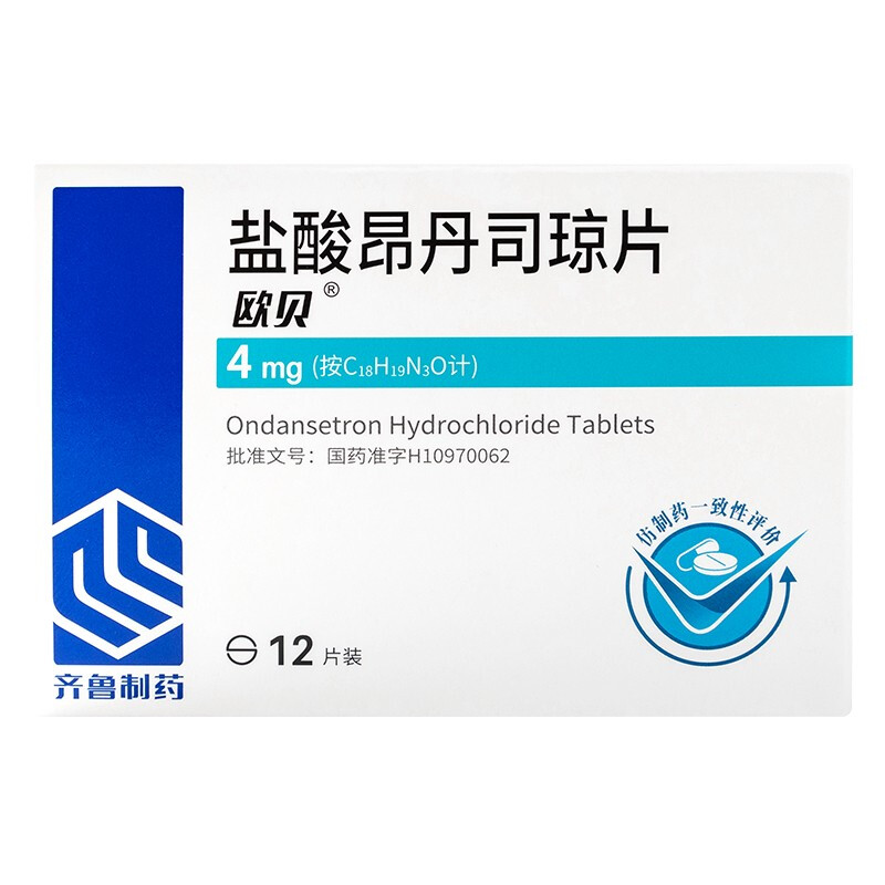 鹽酸昂丹司瓊片(歐貝)