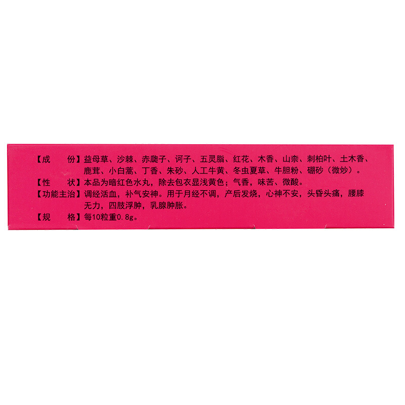 吉祥安坤丸(阜藥)包裝縮略圖1