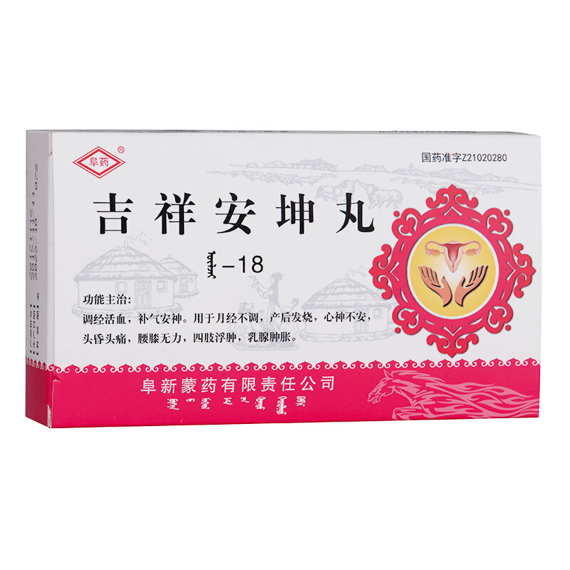 吉祥安坤丸(阜藥)