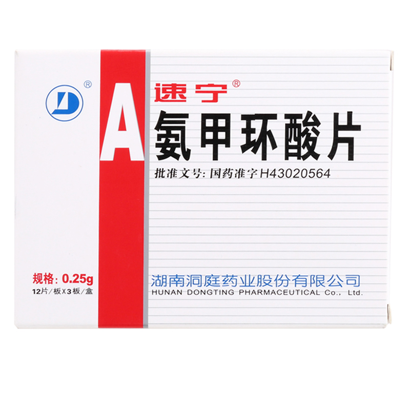 氨甲環(huán)酸片(速寧)