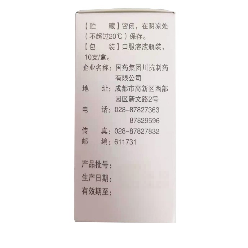 甘露聚糖肽口服溶液(樂(lè)甘新)包裝縮略圖1