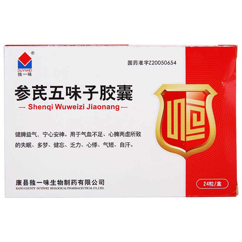 參芪五味子膠囊(獨一味)