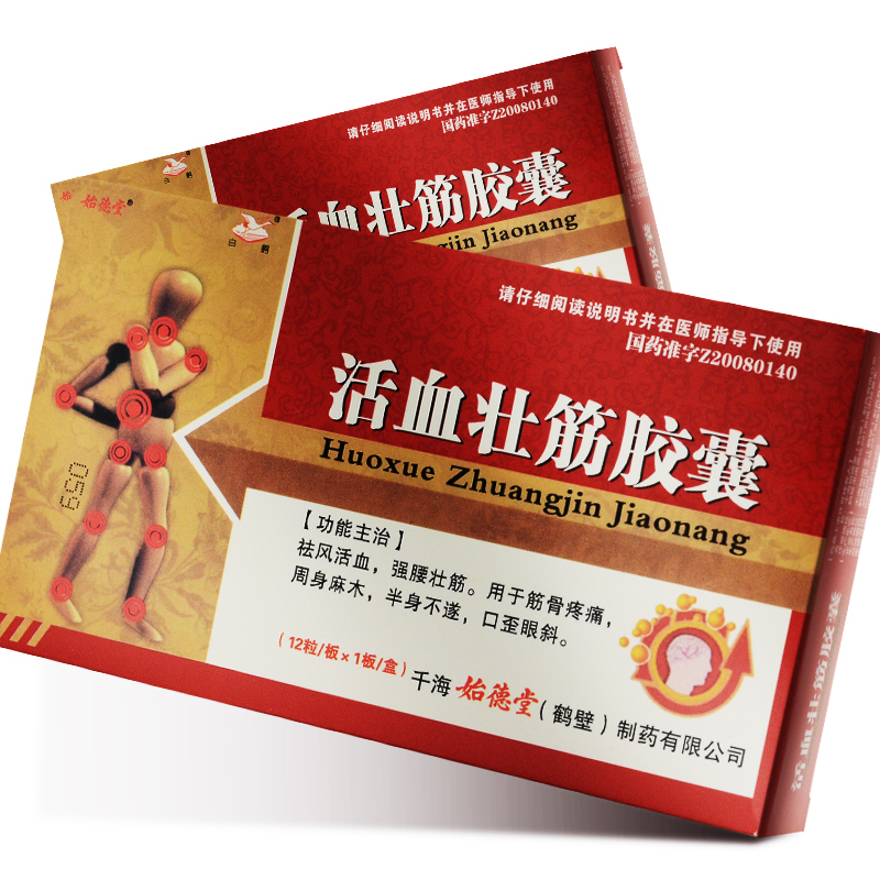 活血壯筋膠囊(琪茵源)