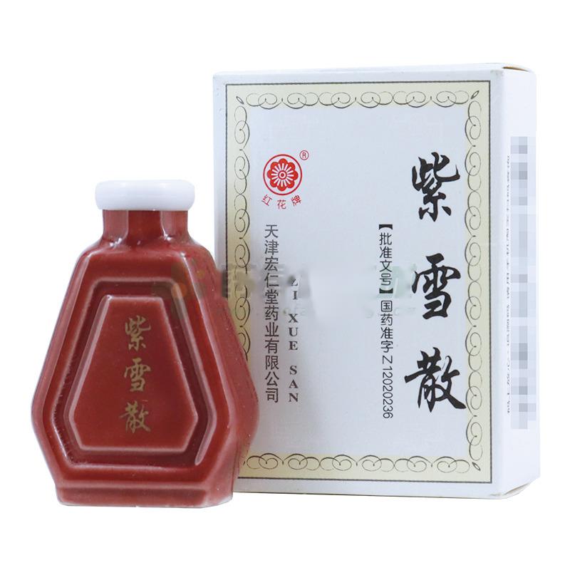 紫雪散(紅花)