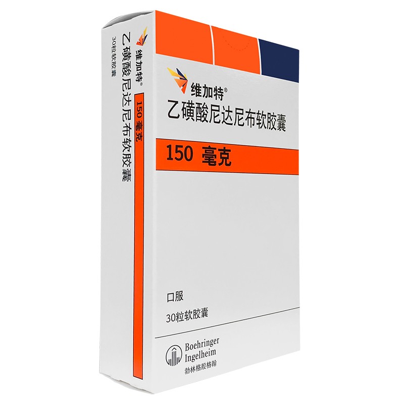 乙磺酸尼達(dá)尼布軟膠囊(維加特)