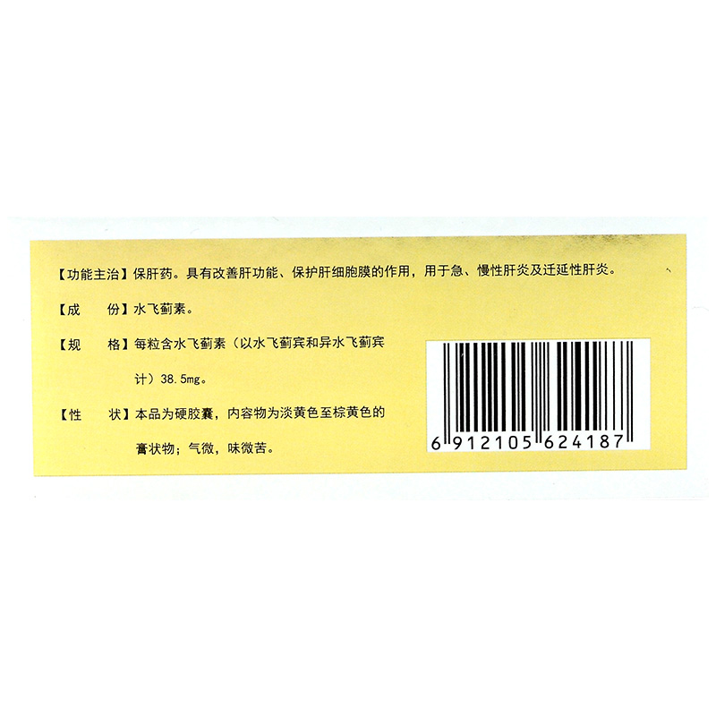 益肝靈液體膠囊(普利)包裝縮略圖4