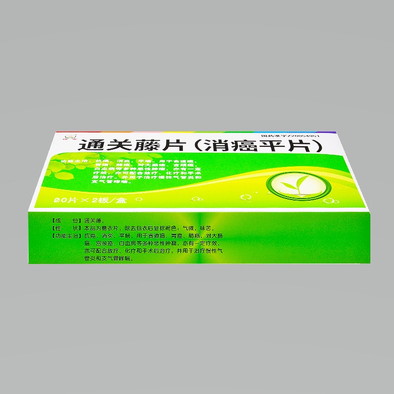通關藤片（消癌平片）(恒帝)包裝縮略圖2