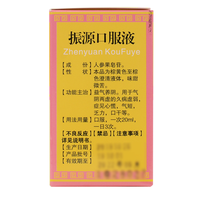 振源口服液(長(zhǎng)化)包裝縮略圖2