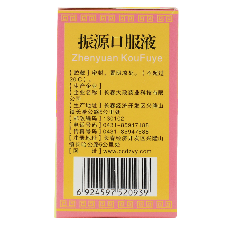 振源口服液(長(zhǎng)化)包裝縮略圖3