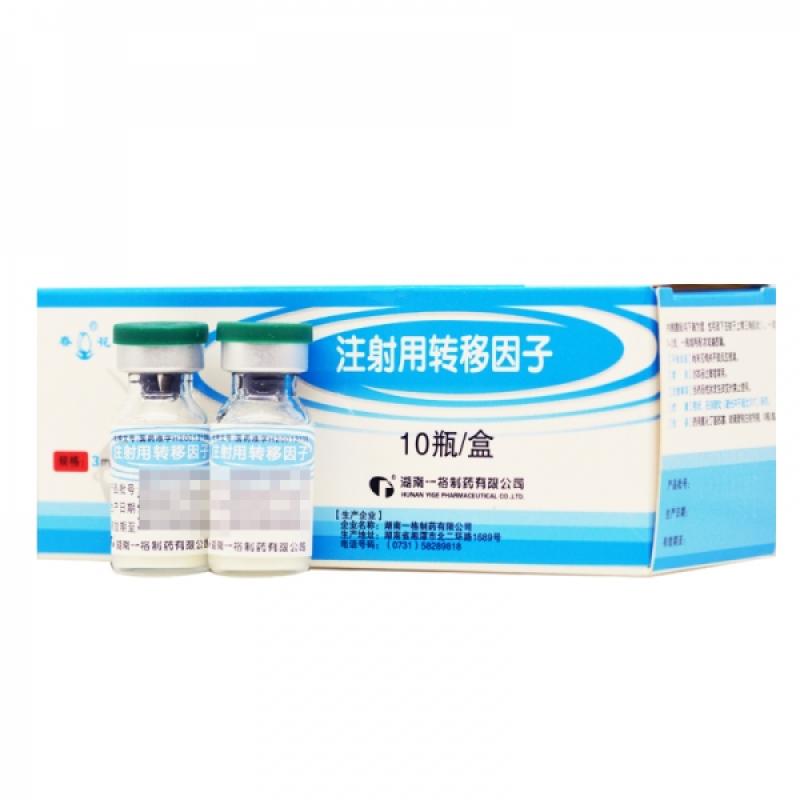 注射用轉(zhuǎn)移因子(春花)