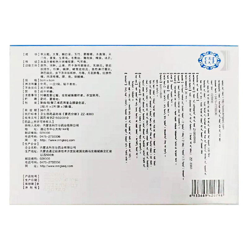 消腫橡膠膏(永健)包裝縮略圖1