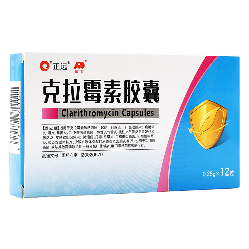 克拉霉素膠囊(正遠(yuǎn))