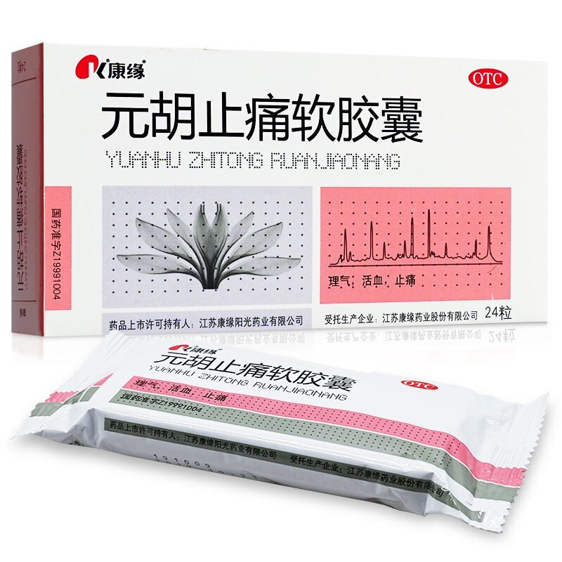 元胡止痛軟膠囊(康緣)