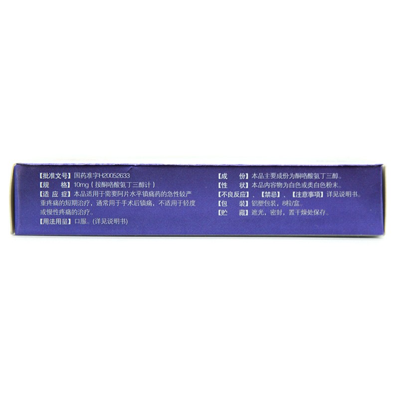 酮咯酸氨丁三醇膠囊2.jpg