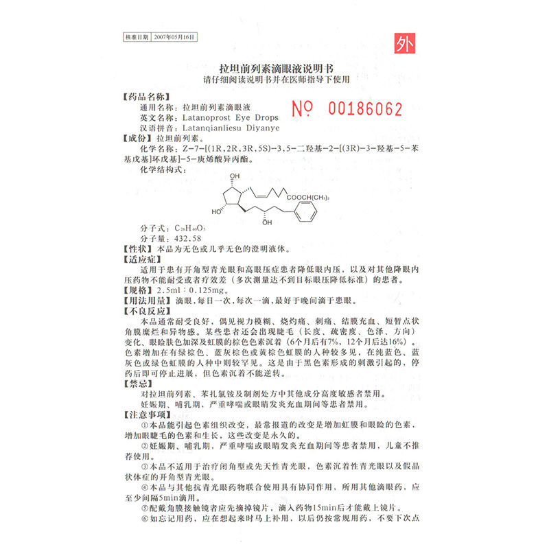 拉坦前列素滴眼液5.jpg
